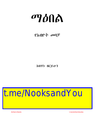 ማዕበል.pdf